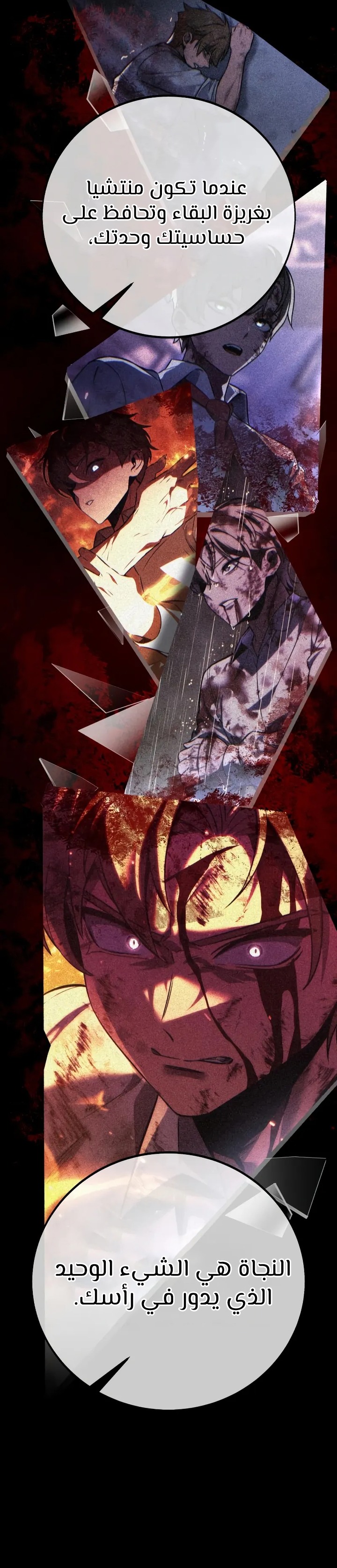 صفحة 7 — The Extra’s Academy Survival Guide الفصل 85