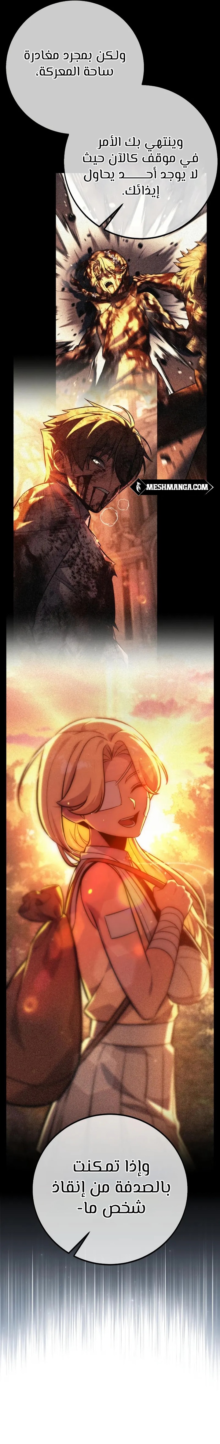 صفحة 8 — The Extra’s Academy Survival Guide الفصل 85