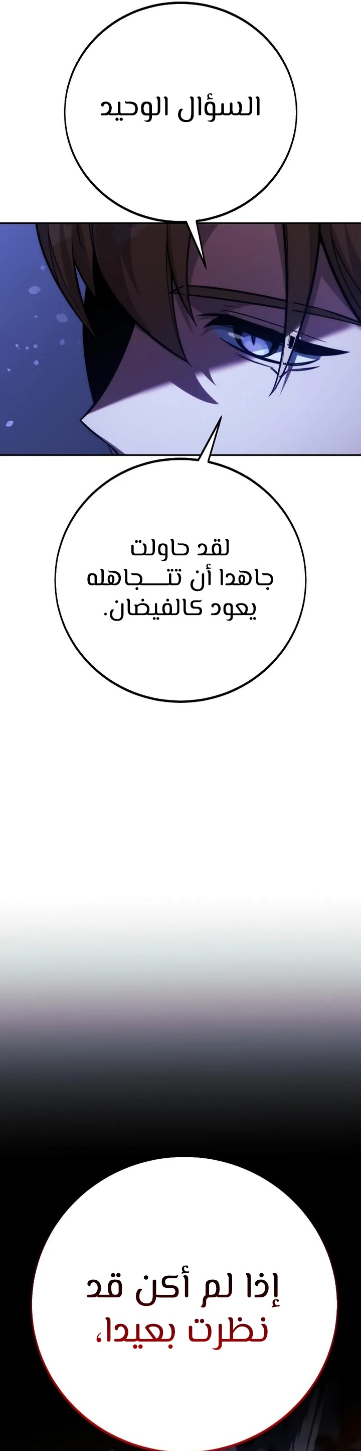 صفحة 9 — The Extra’s Academy Survival Guide الفصل 85