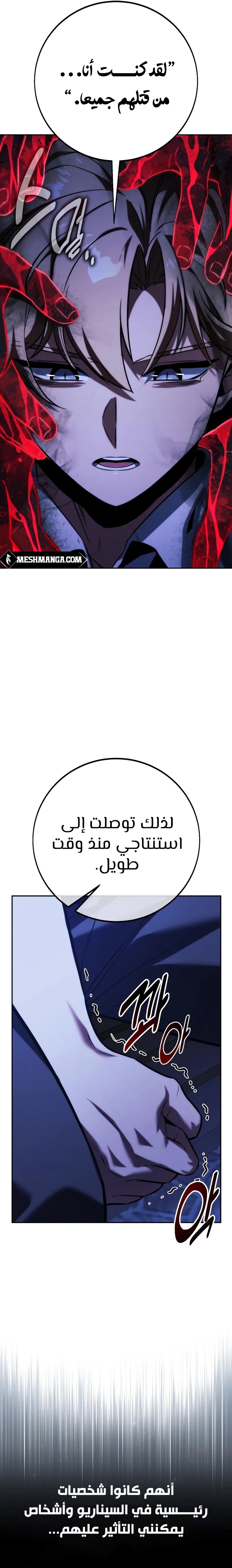 صفحة 11 — The Extra’s Academy Survival Guide الفصل 85