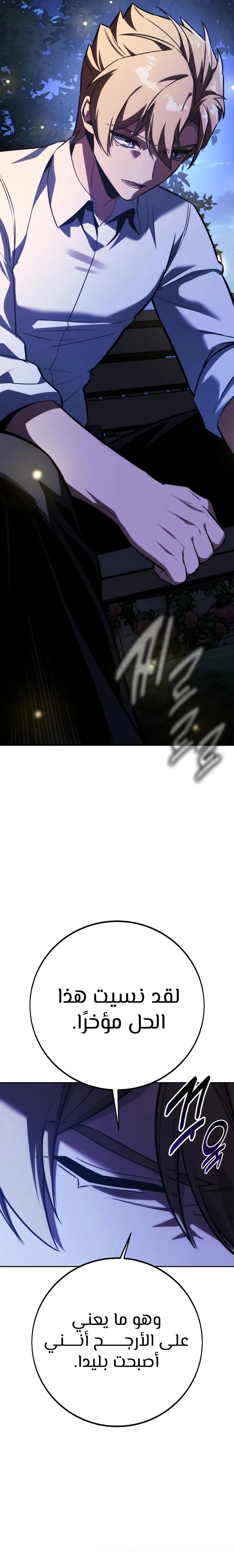 صفحة 13 — The Extra’s Academy Survival Guide الفصل 85