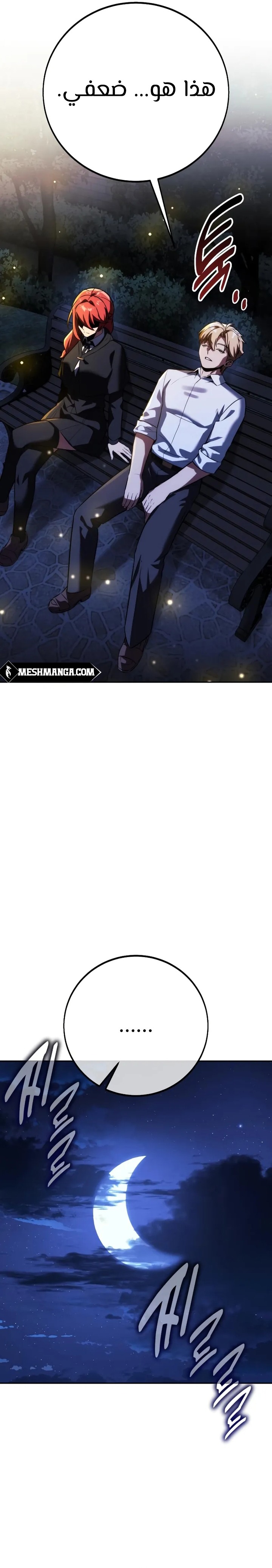 صفحة 14 — The Extra’s Academy Survival Guide الفصل 85