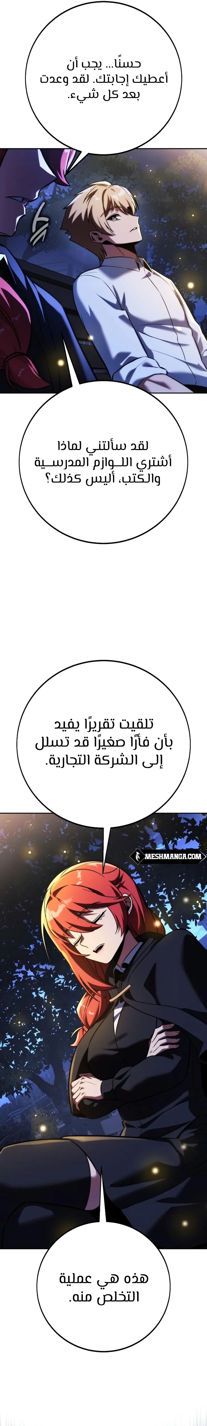 صفحة 15 — The Extra’s Academy Survival Guide الفصل 85