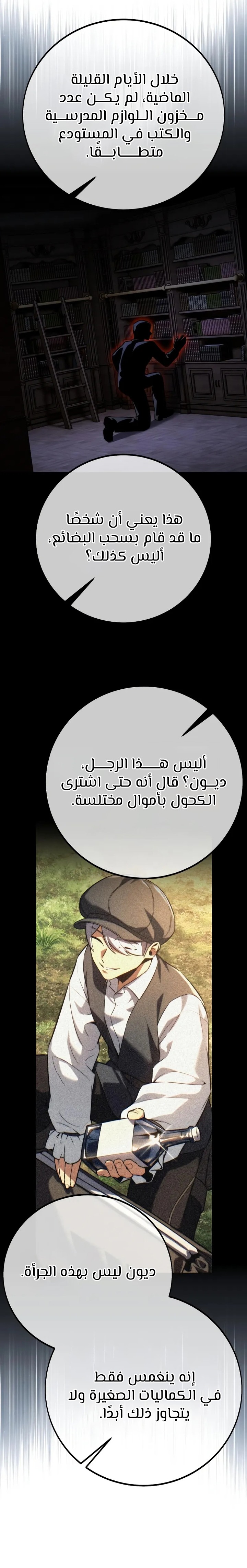 صفحة 16 — The Extra’s Academy Survival Guide الفصل 85