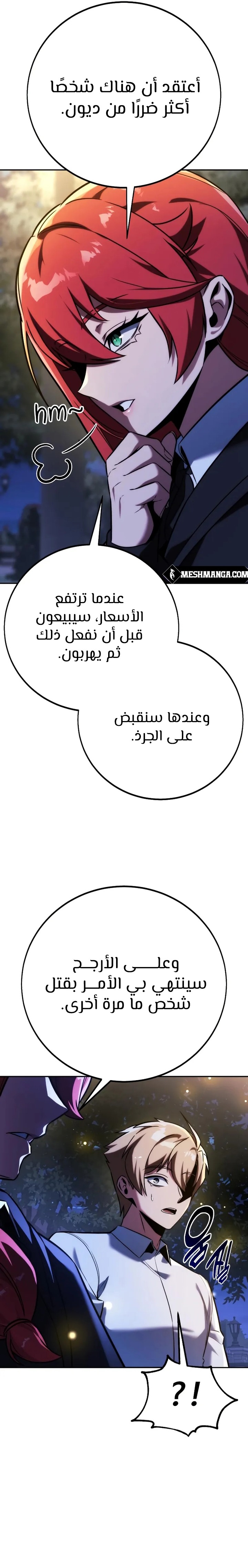 صفحة 17 — The Extra’s Academy Survival Guide الفصل 85