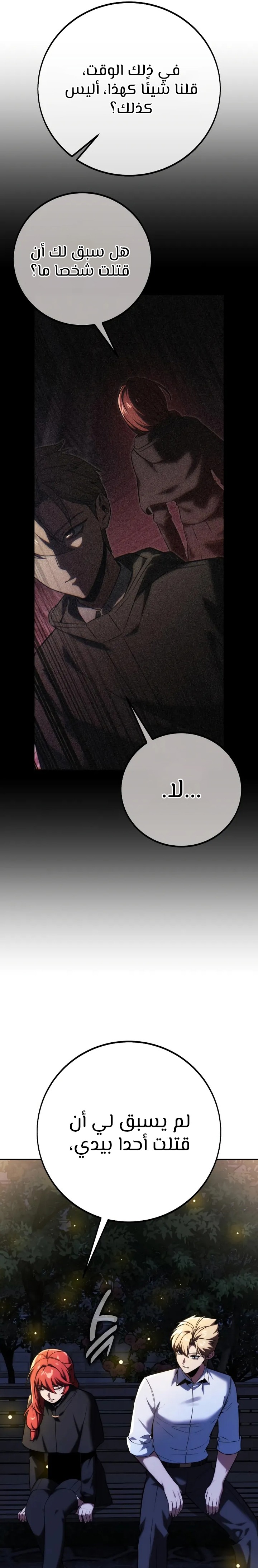 صفحة 18 — The Extra’s Academy Survival Guide الفصل 85