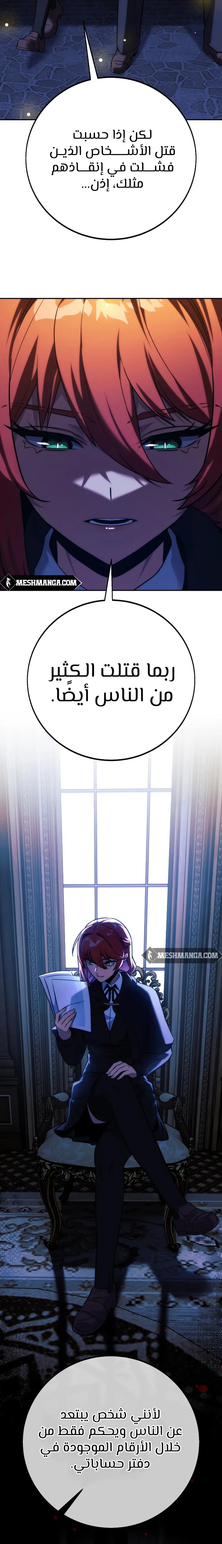 صفحة 19 — The Extra’s Academy Survival Guide الفصل 85