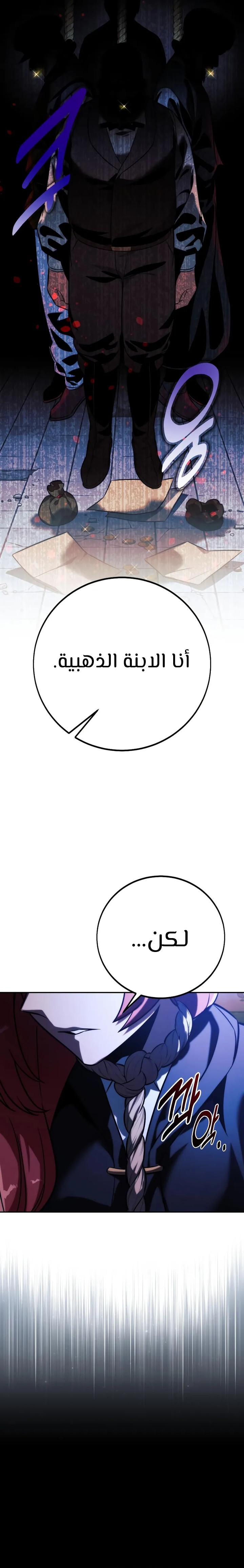 صفحة 20 — The Extra’s Academy Survival Guide الفصل 85