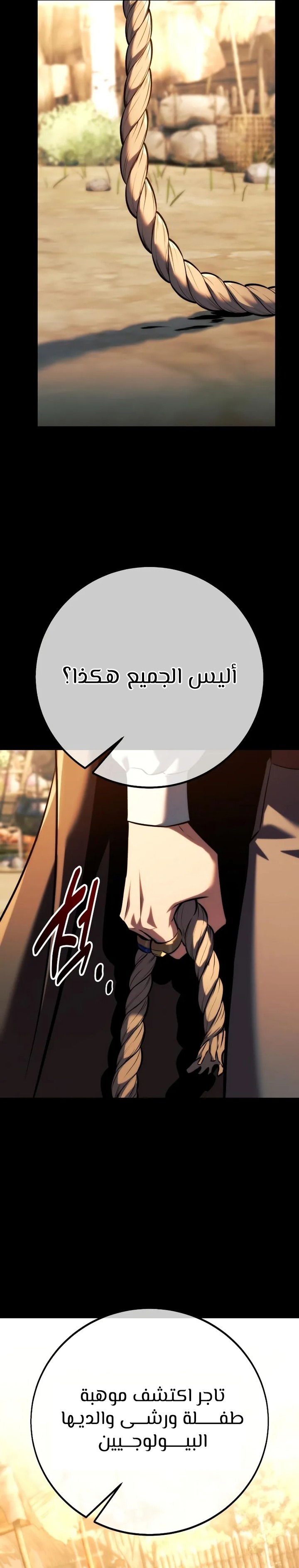 صفحة 21 — The Extra’s Academy Survival Guide الفصل 85