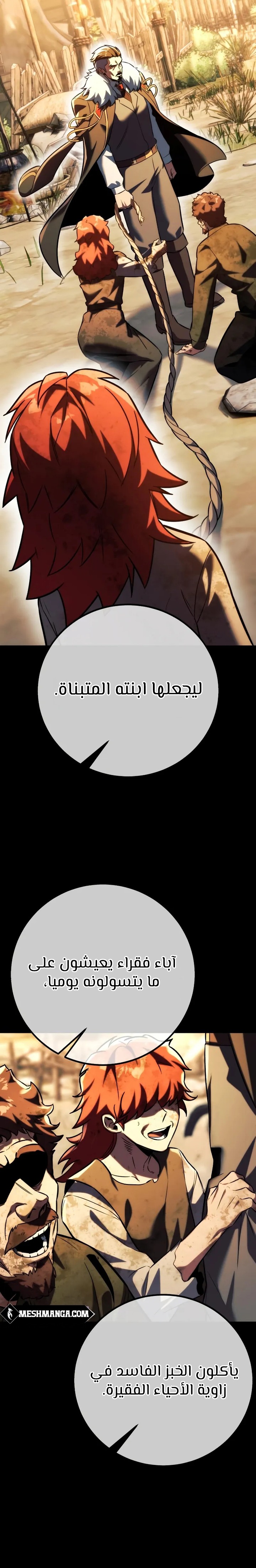 صفحة 22 — The Extra’s Academy Survival Guide الفصل 85