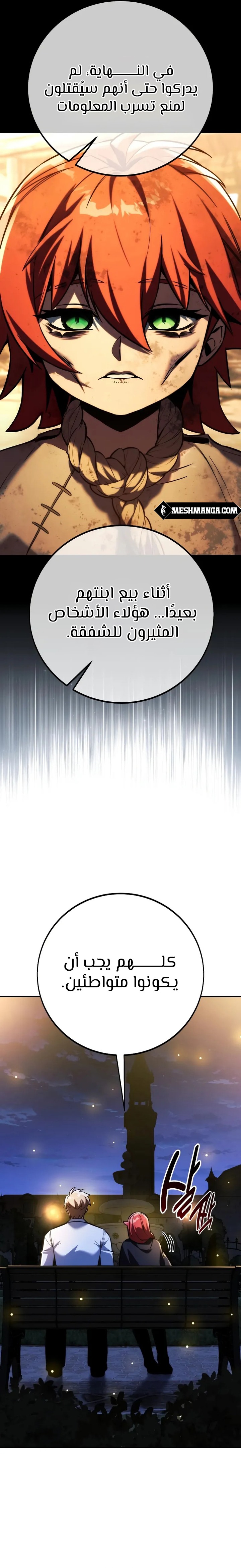 صفحة 23 — The Extra’s Academy Survival Guide الفصل 85