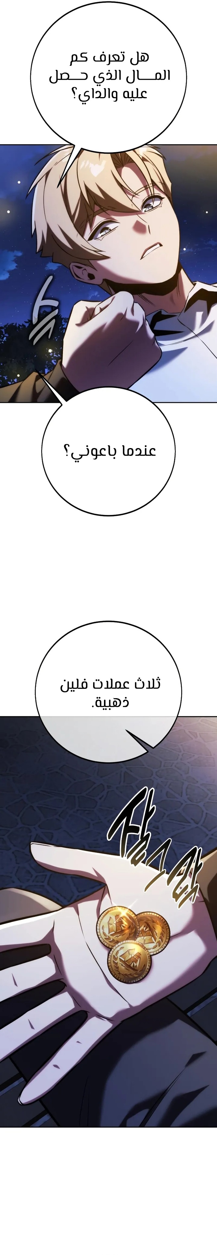 صفحة 24 — The Extra’s Academy Survival Guide الفصل 85