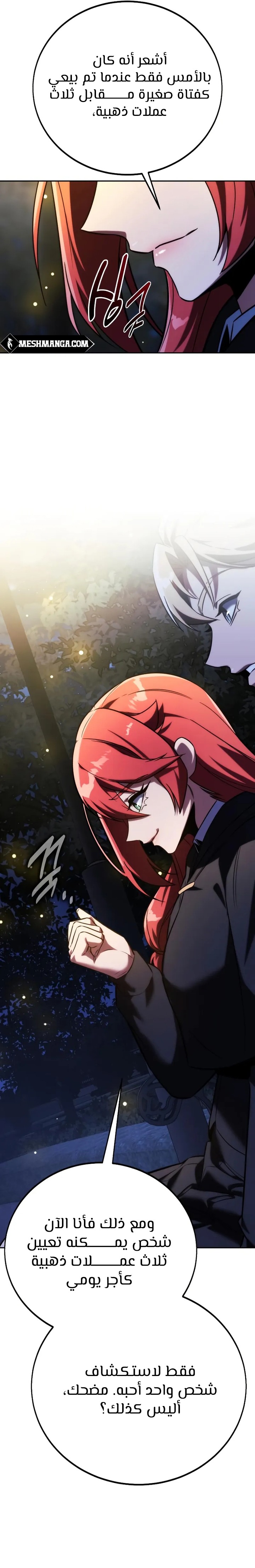 صفحة 25 — The Extra’s Academy Survival Guide الفصل 85