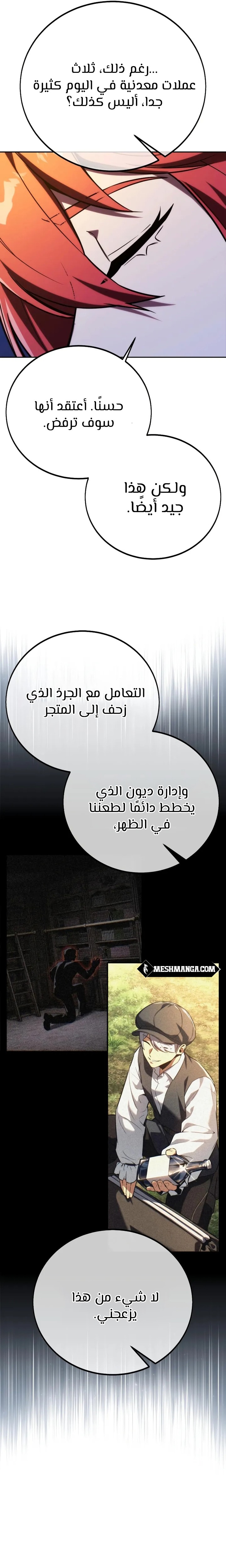 صفحة 26 — The Extra’s Academy Survival Guide الفصل 85