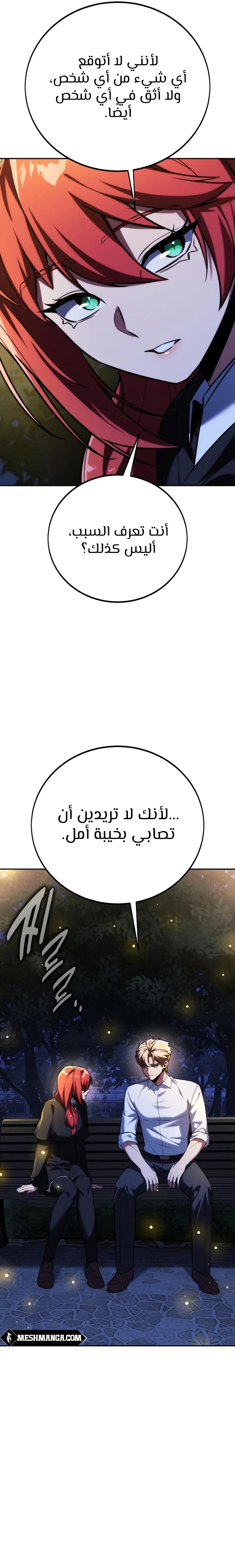 صفحة 27 — The Extra’s Academy Survival Guide الفصل 85