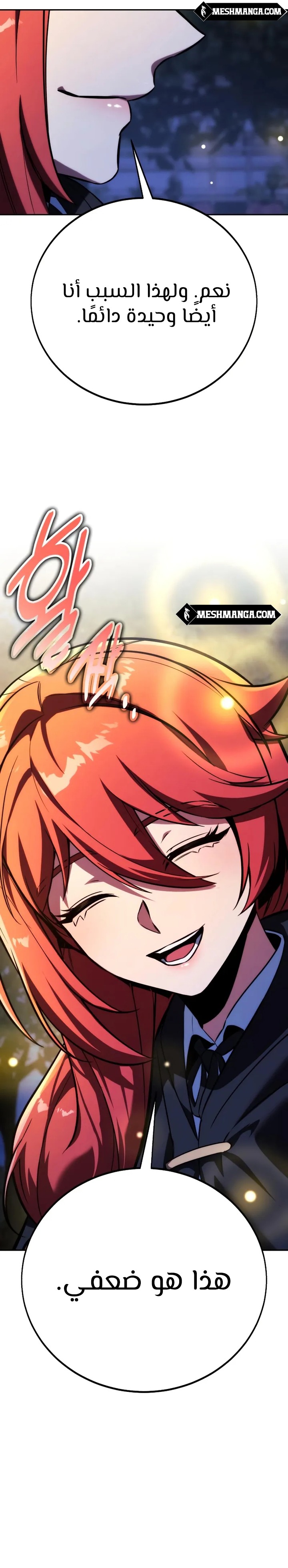 صفحة 28 — The Extra’s Academy Survival Guide الفصل 85