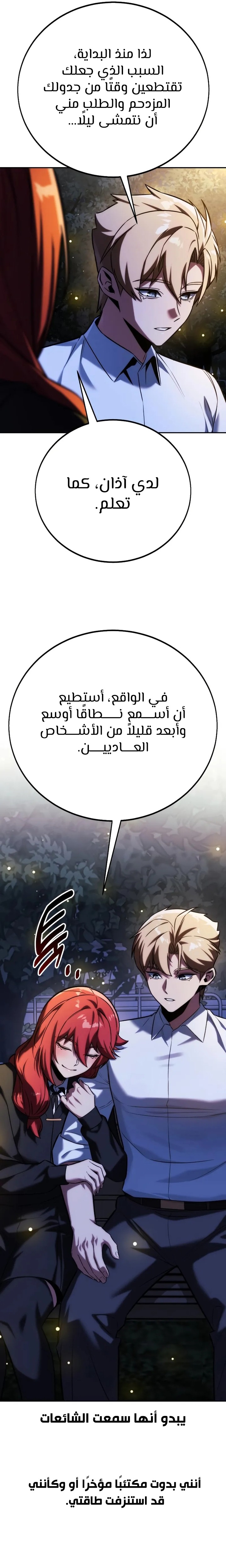 صفحة 29 — The Extra’s Academy Survival Guide الفصل 85