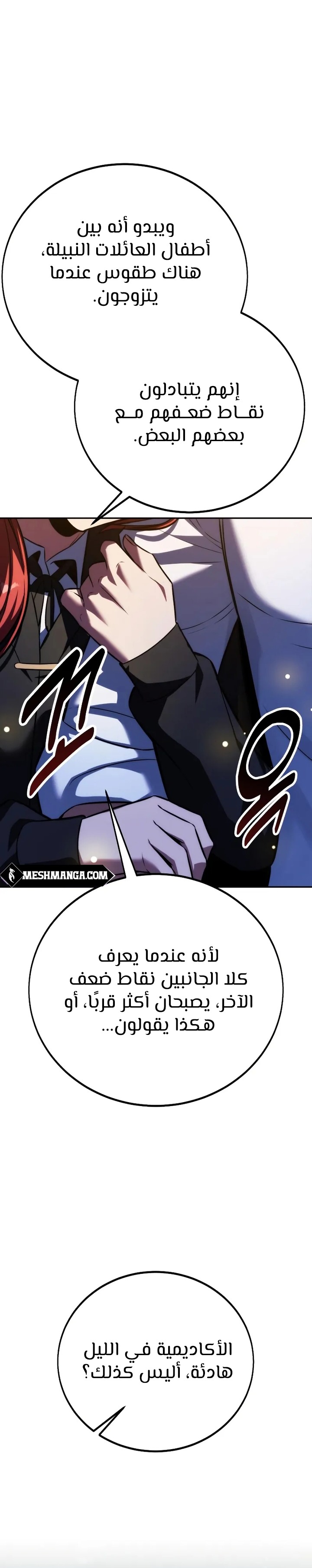 صفحة 30 — The Extra’s Academy Survival Guide الفصل 85