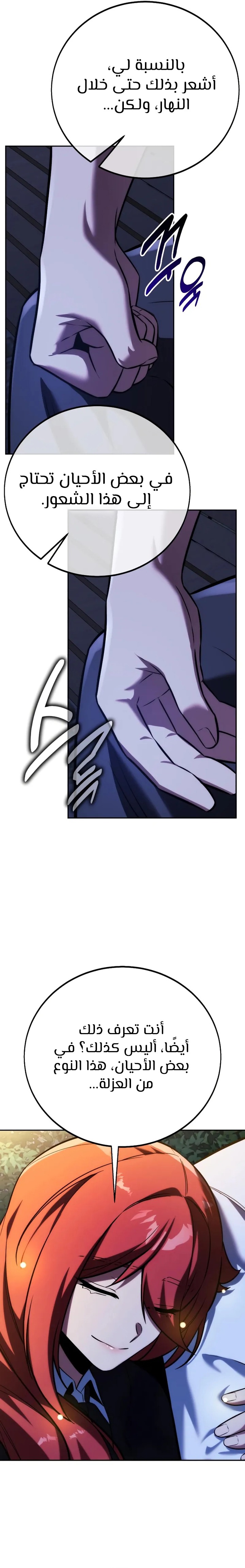 صفحة 32 — The Extra’s Academy Survival Guide الفصل 85