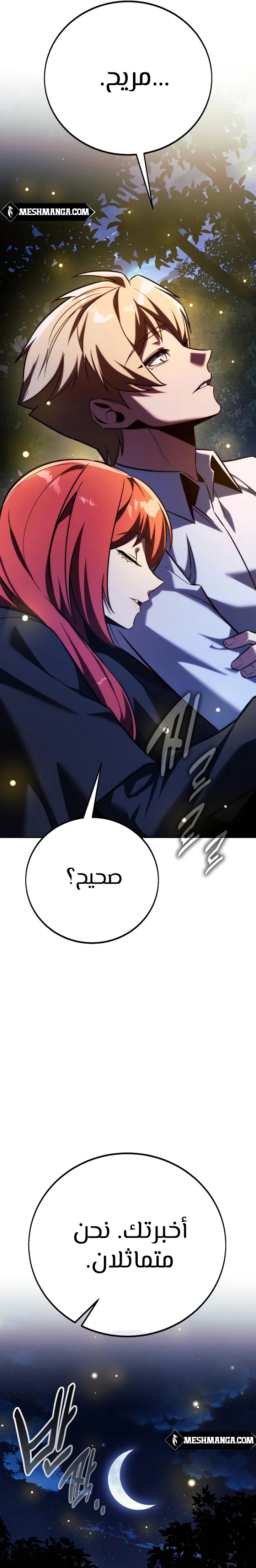 صفحة 33 — The Extra’s Academy Survival Guide الفصل 85