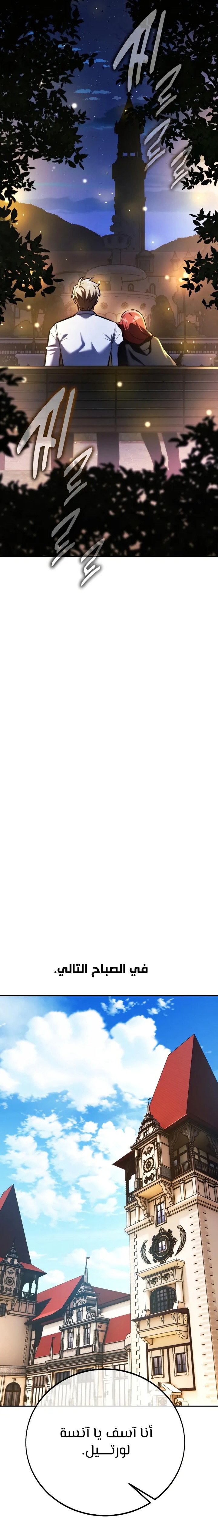 صفحة 34 — The Extra’s Academy Survival Guide الفصل 85