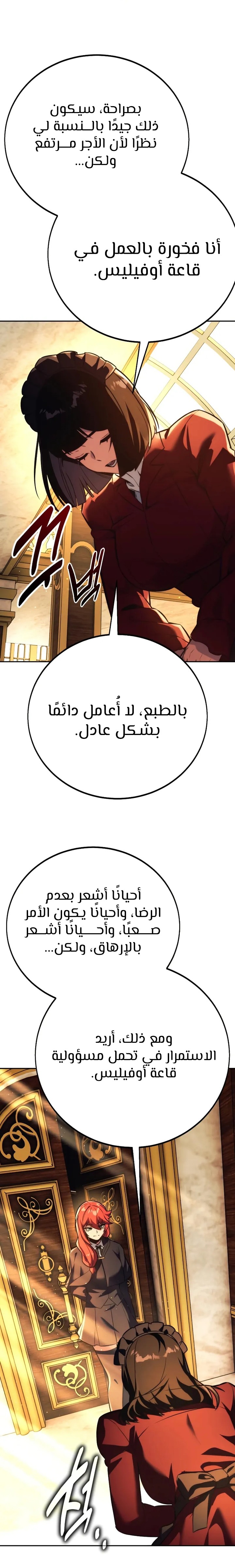 صفحة 35 — The Extra’s Academy Survival Guide الفصل 85