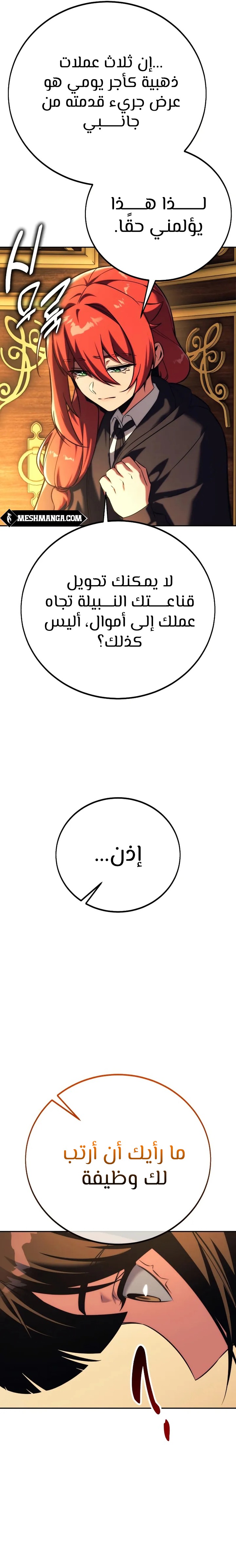 صفحة 36 — The Extra’s Academy Survival Guide الفصل 85