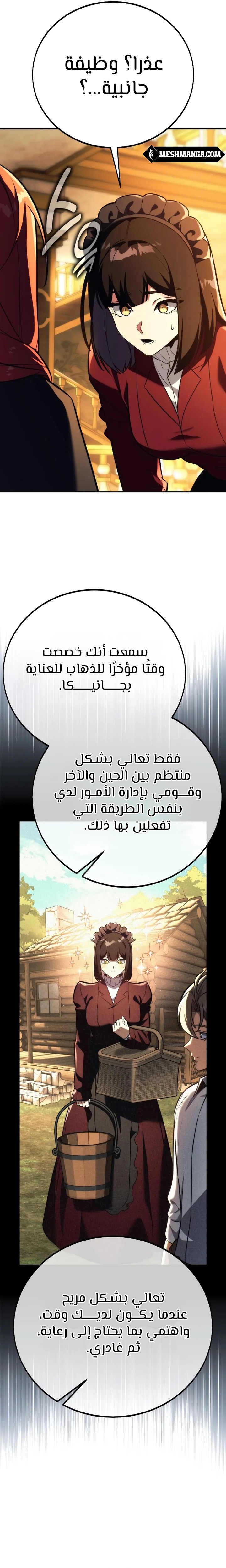 صفحة 37 — The Extra’s Academy Survival Guide الفصل 85