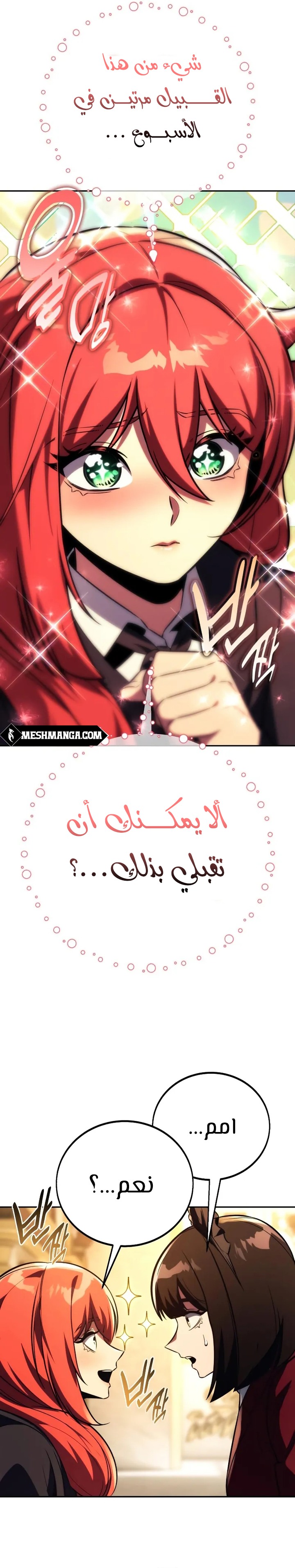 صفحة 38 — The Extra’s Academy Survival Guide الفصل 85