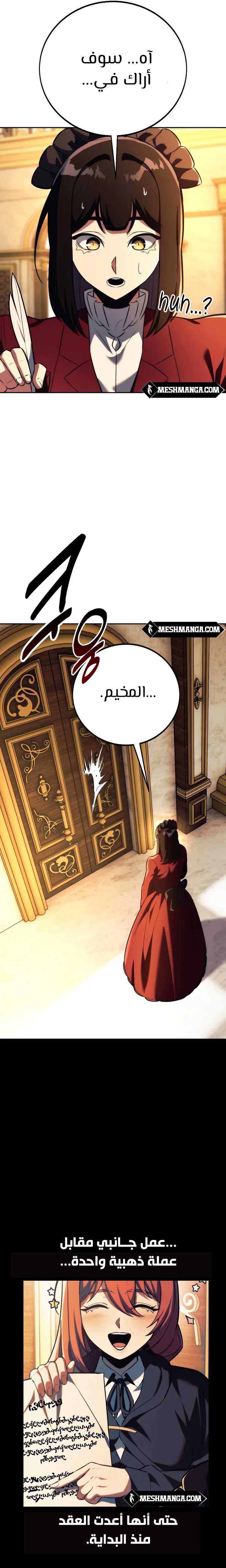 صفحة 42 — The Extra’s Academy Survival Guide الفصل 85