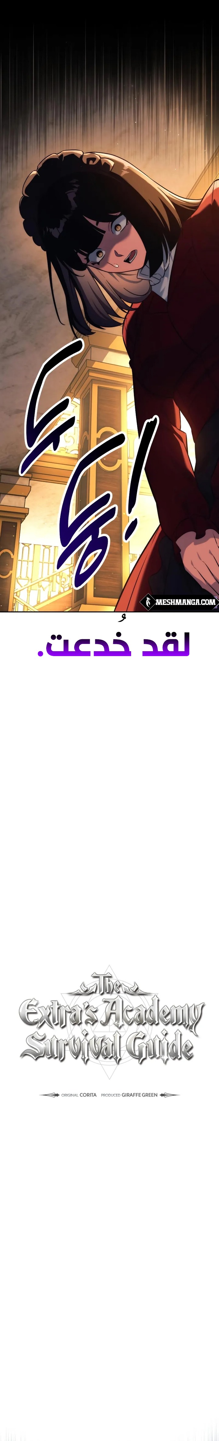 صفحة 43 — The Extra’s Academy Survival Guide الفصل 85