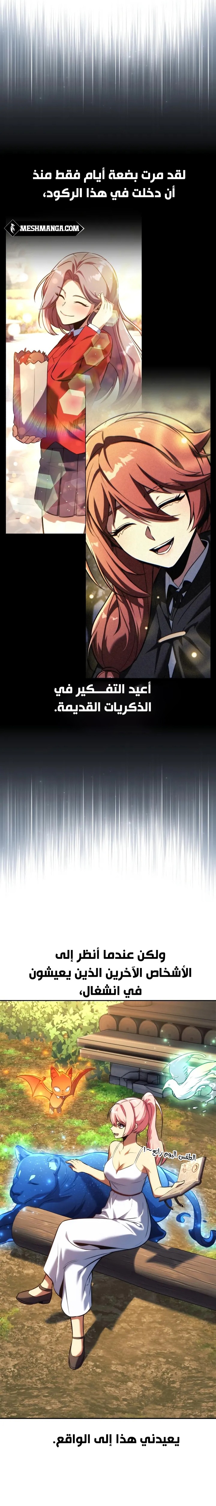 صفحة 44 — The Extra’s Academy Survival Guide الفصل 85