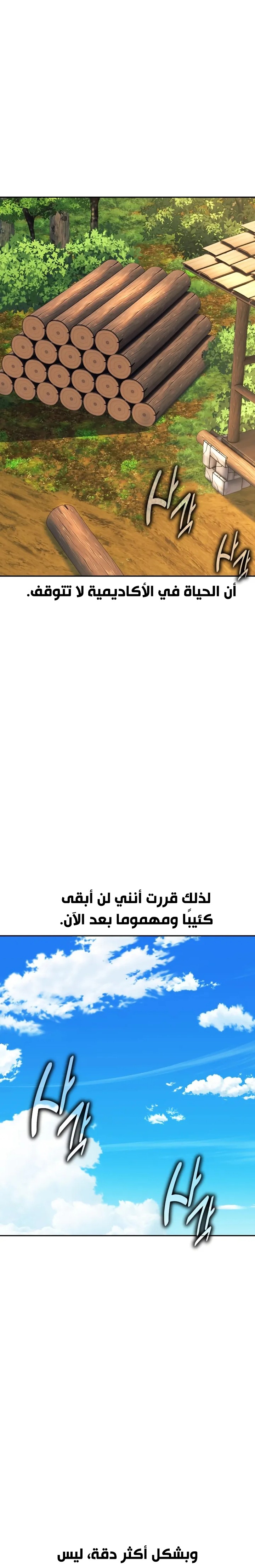 صفحة 45 — The Extra’s Academy Survival Guide الفصل 85