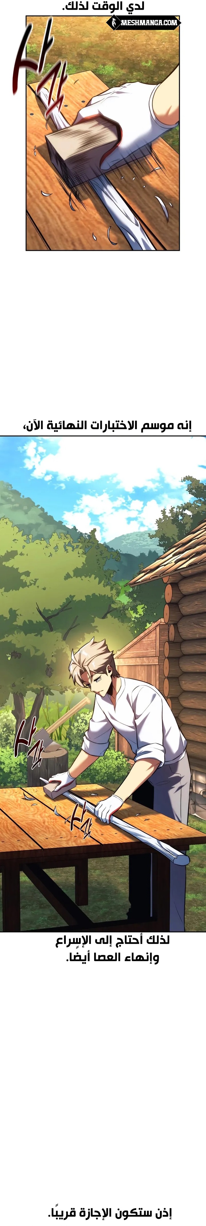 صفحة 46 — The Extra’s Academy Survival Guide الفصل 85