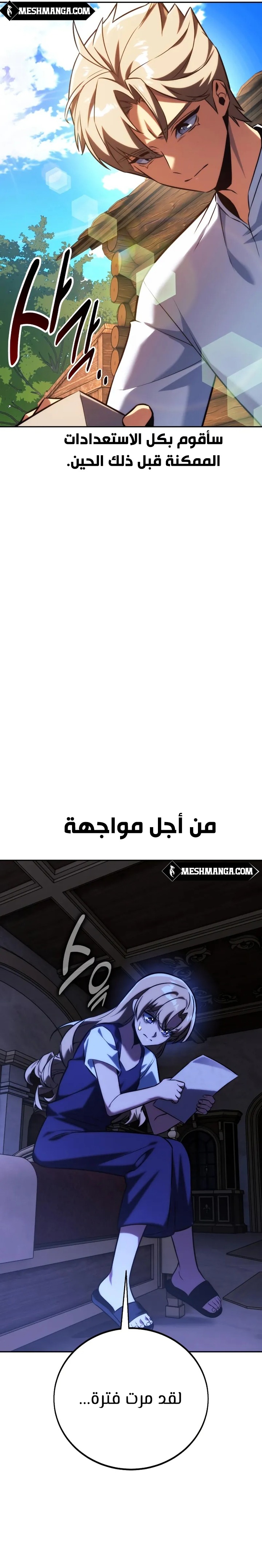 صفحة 47 — The Extra’s Academy Survival Guide الفصل 85