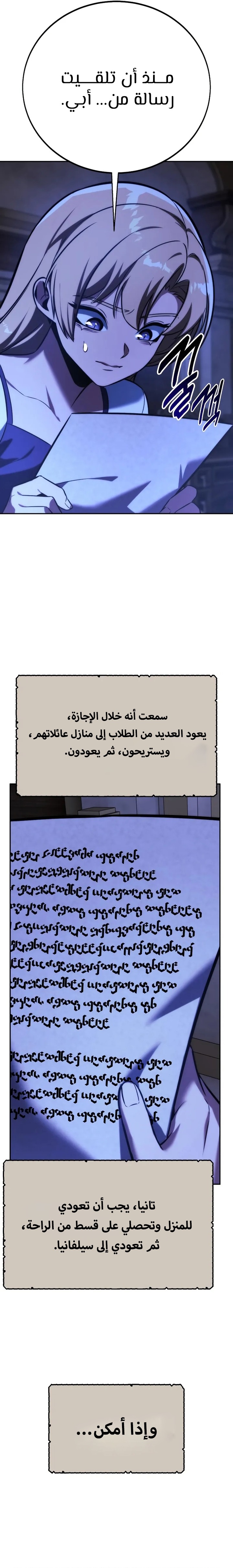 صفحة 48 — The Extra’s Academy Survival Guide الفصل 85