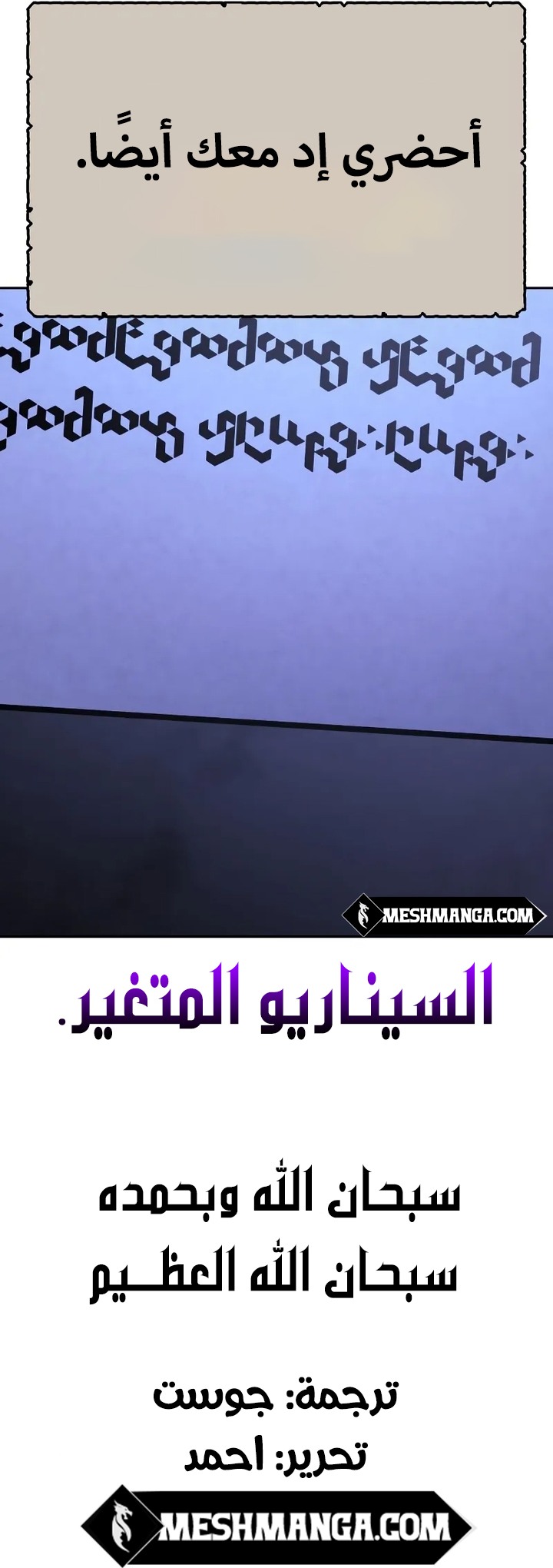 صفحة 49 — The Extra’s Academy Survival Guide الفصل 85