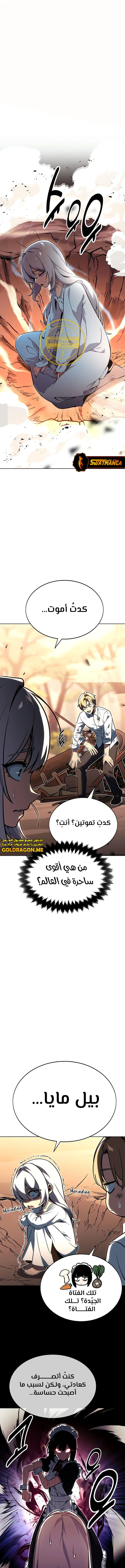 صفحة 1 — The Extra’s Academy Survival Guide الفصل 8