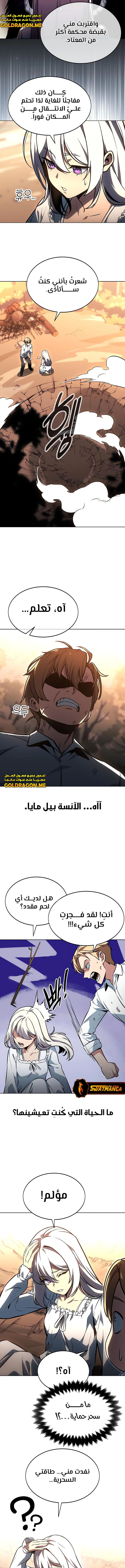 صفحة 2 — The Extra’s Academy Survival Guide الفصل 8