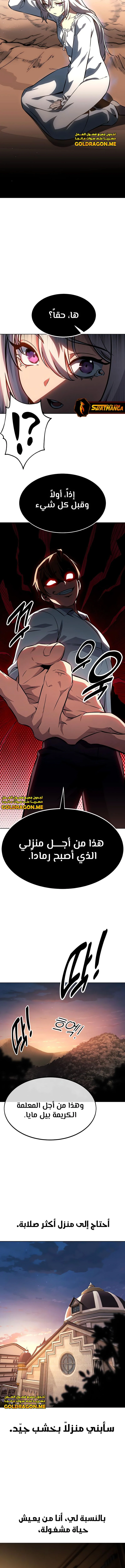 صفحة 3 — The Extra’s Academy Survival Guide الفصل 8