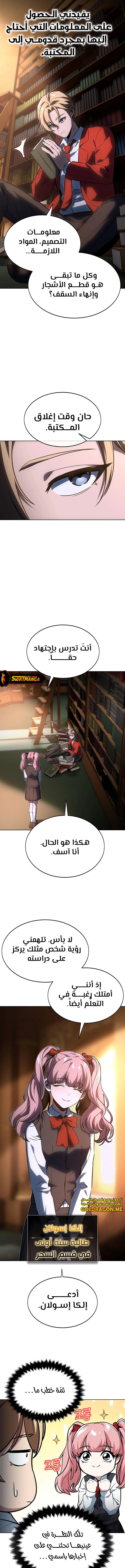 صفحة 4 — The Extra’s Academy Survival Guide الفصل 8