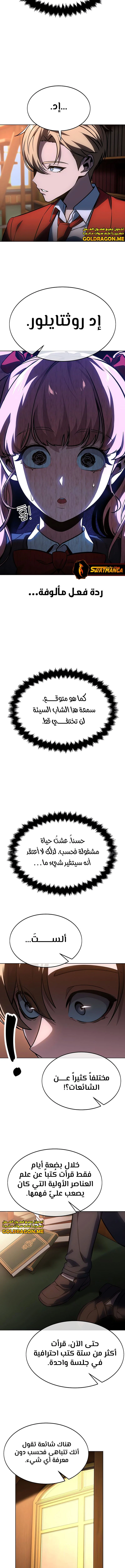 صفحة 5 — The Extra’s Academy Survival Guide الفصل 8