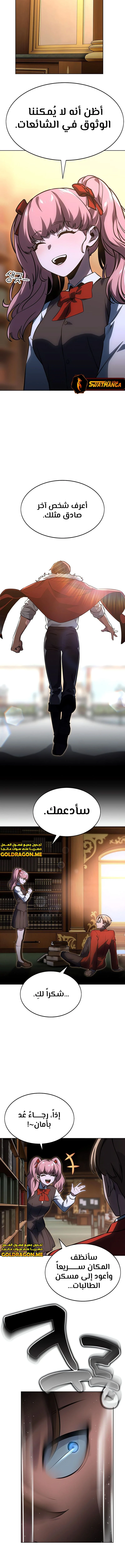 صفحة 6 — The Extra’s Academy Survival Guide الفصل 8