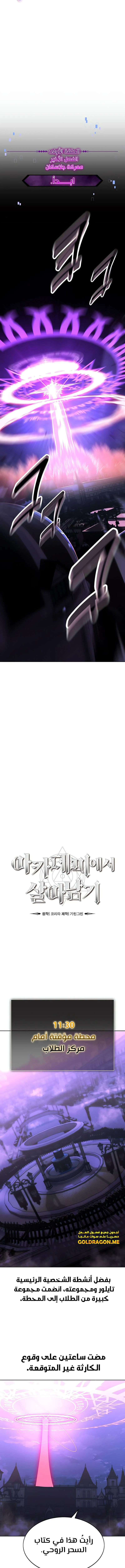 صفحة 8 — The Extra’s Academy Survival Guide الفصل 8