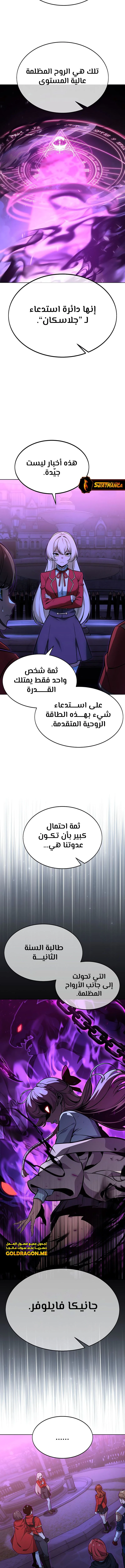 صفحة 9 — The Extra’s Academy Survival Guide الفصل 8