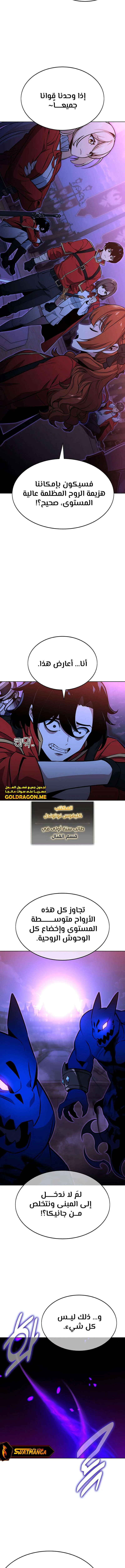 صفحة 11 — The Extra’s Academy Survival Guide الفصل 8