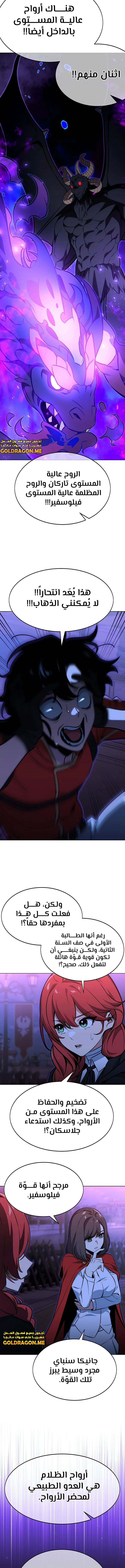 صفحة 12 — The Extra’s Academy Survival Guide الفصل 8