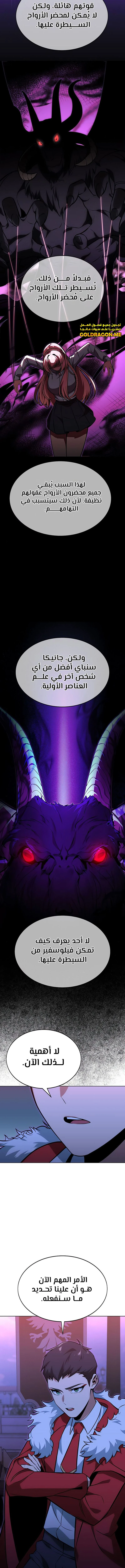 صفحة 13 — The Extra’s Academy Survival Guide الفصل 8