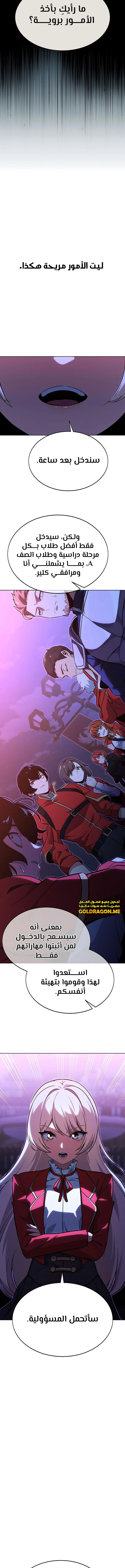 صفحة 15 — The Extra’s Academy Survival Guide الفصل 8