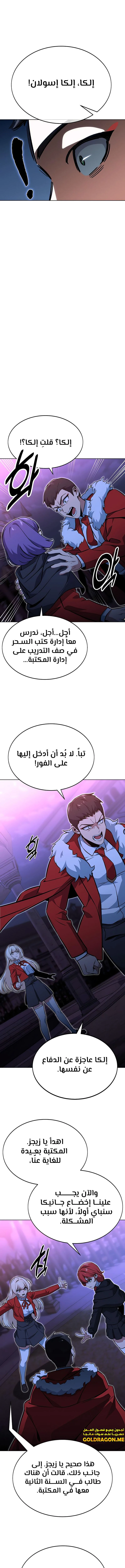 صفحة 17 — The Extra’s Academy Survival Guide الفصل 8